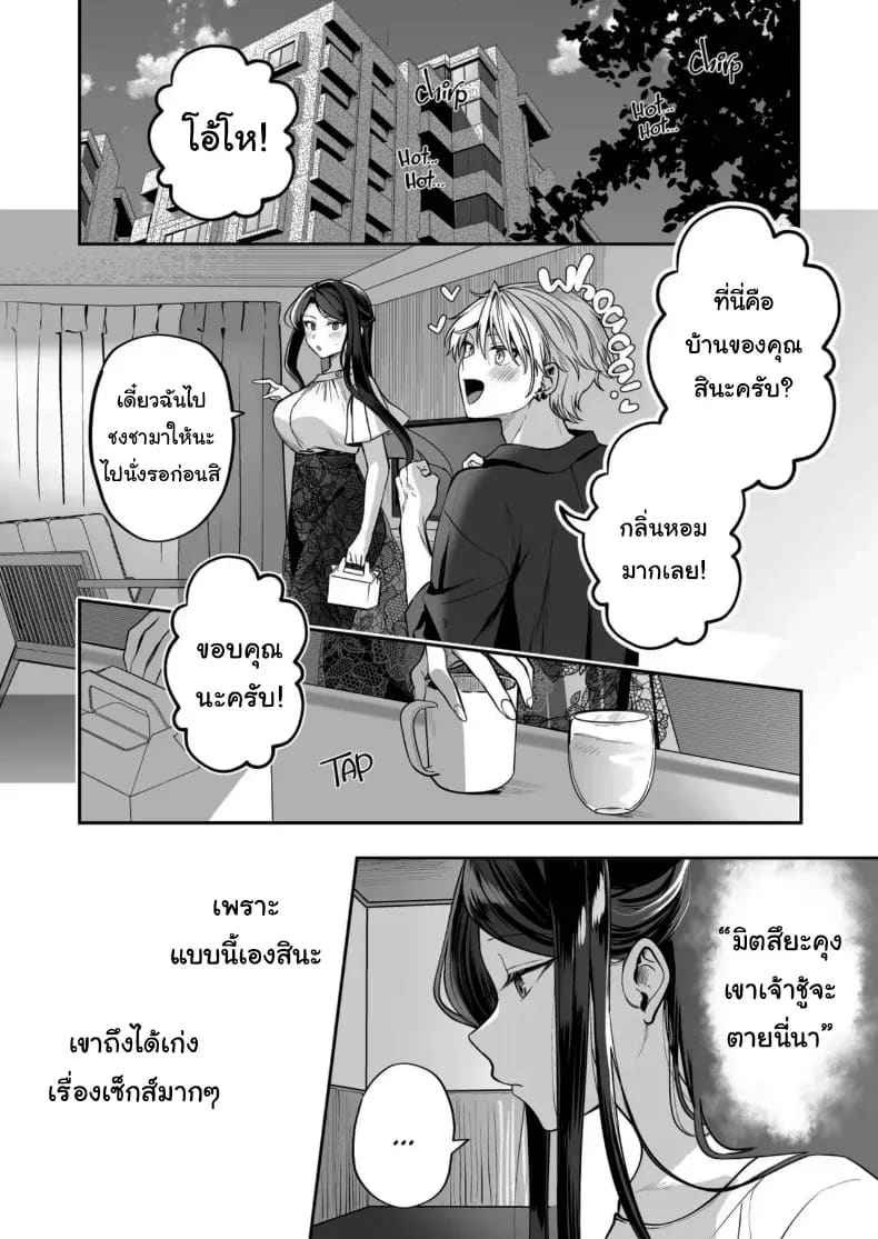 โดจิน เจ้านายหนุ่มบริสุทธิ์ 2 แปลไทย